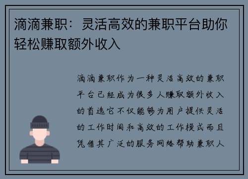 滴滴兼职：灵活高效的兼职平台助你轻松赚取额外收入