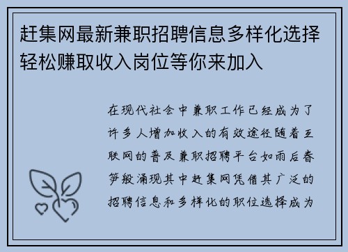 赶集网最新兼职招聘信息多样化选择轻松赚取收入岗位等你来加入