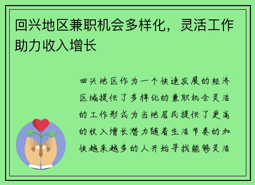 回兴地区兼职机会多样化，灵活工作助力收入增长