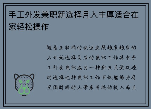 手工外发兼职新选择月入丰厚适合在家轻松操作