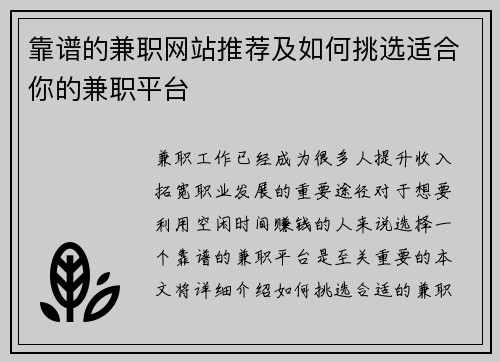 靠谱的兼职网站推荐及如何挑选适合你的兼职平台