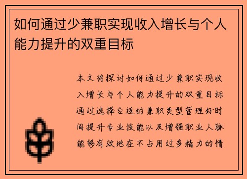 如何通过少兼职实现收入增长与个人能力提升的双重目标
