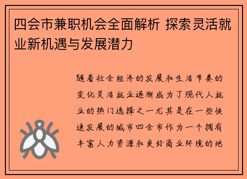 四会市兼职机会全面解析 探索灵活就业新机遇与发展潜力