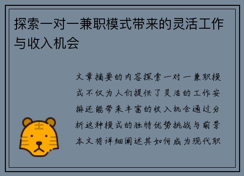 探索一对一兼职模式带来的灵活工作与收入机会