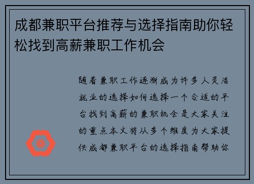 成都兼职平台推荐与选择指南助你轻松找到高薪兼职工作机会