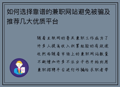 如何选择靠谱的兼职网站避免被骗及推荐几大优质平台