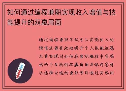 如何通过编程兼职实现收入增值与技能提升的双赢局面