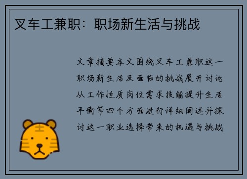 叉车工兼职：职场新生活与挑战