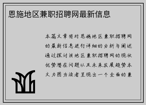恩施地区兼职招聘网最新信息