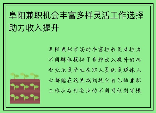 阜阳兼职机会丰富多样灵活工作选择助力收入提升