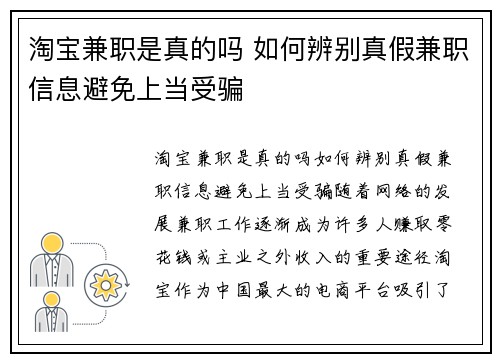 淘宝兼职是真的吗 如何辨别真假兼职信息避免上当受骗