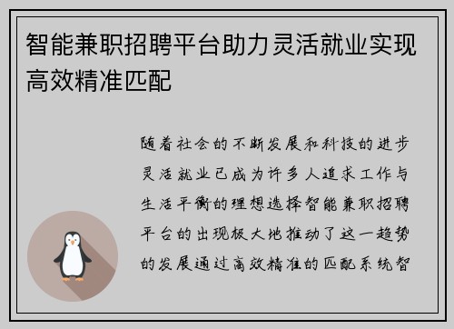 智能兼职招聘平台助力灵活就业实现高效精准匹配