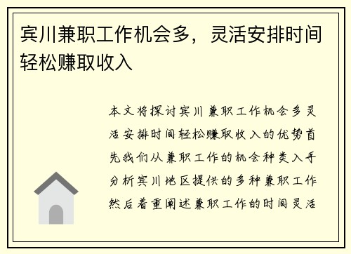 宾川兼职工作机会多，灵活安排时间轻松赚取收入