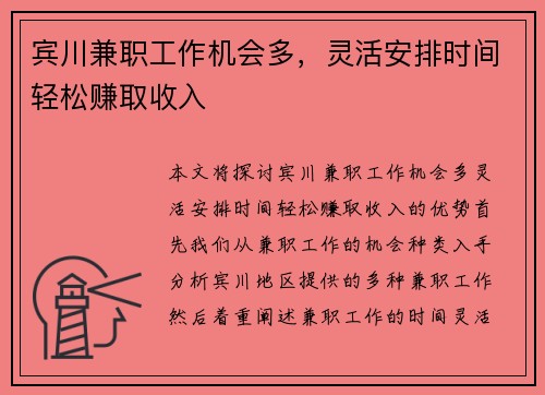 宾川兼职工作机会多，灵活安排时间轻松赚取收入