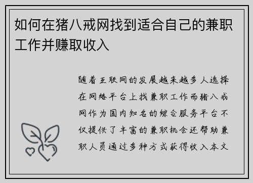 如何在猪八戒网找到适合自己的兼职工作并赚取收入