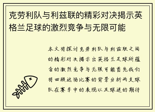 克劳利队与利兹联的精彩对决揭示英格兰足球的激烈竞争与无限可能