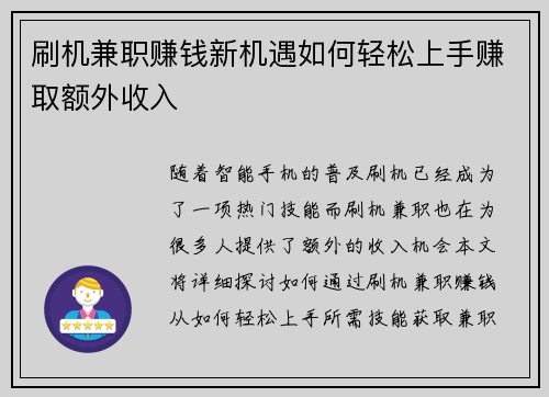 刷机兼职赚钱新机遇如何轻松上手赚取额外收入