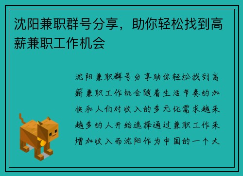 沈阳兼职群号分享，助你轻松找到高薪兼职工作机会