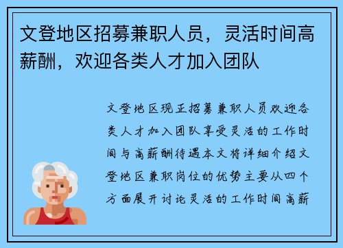 文登地区招募兼职人员，灵活时间高薪酬，欢迎各类人才加入团队
