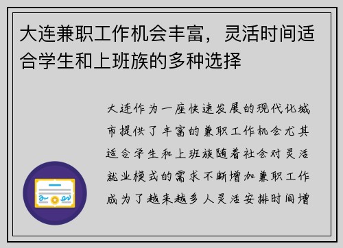 大连兼职工作机会丰富，灵活时间适合学生和上班族的多种选择