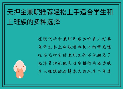 无押金兼职推荐轻松上手适合学生和上班族的多种选择
