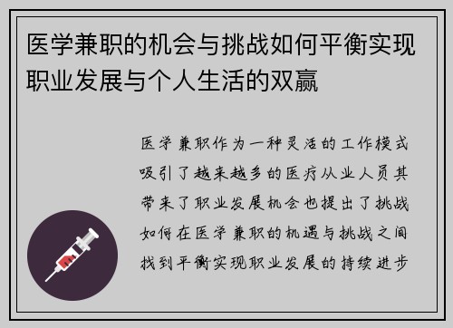 医学兼职的机会与挑战如何平衡实现职业发展与个人生活的双赢