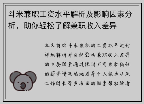斗米兼职工资水平解析及影响因素分析，助你轻松了解兼职收入差异
