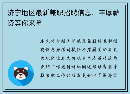 济宁地区最新兼职招聘信息，丰厚薪资等你来拿