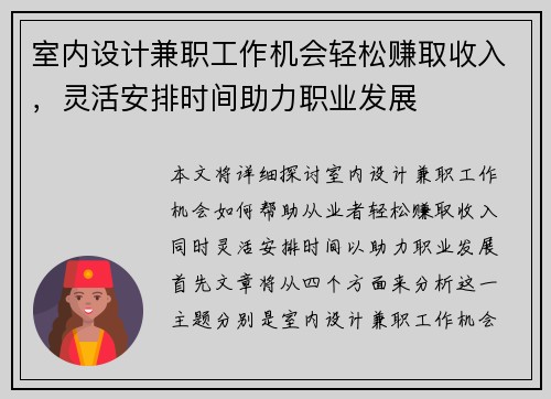 室内设计兼职工作机会轻松赚取收入，灵活安排时间助力职业发展