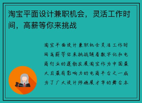 淘宝平面设计兼职机会，灵活工作时间，高薪等你来挑战