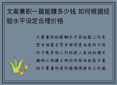 文案兼职一篇能赚多少钱 如何根据经验水平设定合理价格