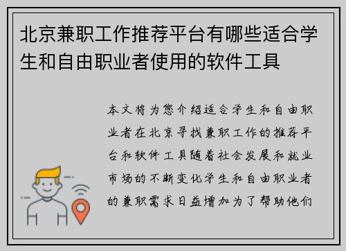 北京兼职工作推荐平台有哪些适合学生和自由职业者使用的软件工具