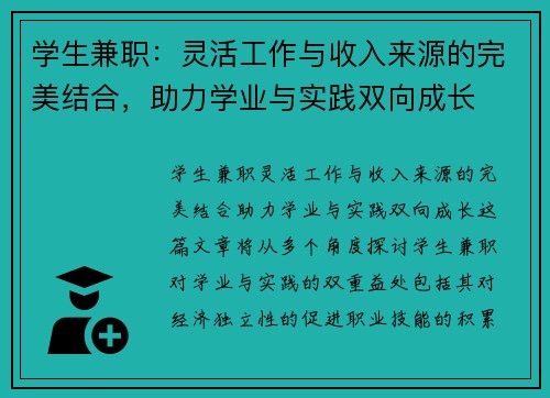 学生兼职：灵活工作与收入来源的完美结合，助力学业与实践双向成长