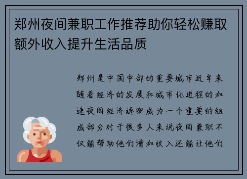 郑州夜间兼职工作推荐助你轻松赚取额外收入提升生活品质