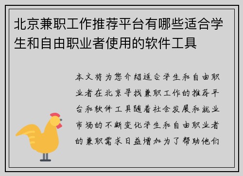 北京兼职工作推荐平台有哪些适合学生和自由职业者使用的软件工具