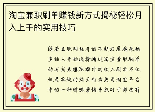 淘宝兼职刷单赚钱新方式揭秘轻松月入上千的实用技巧
