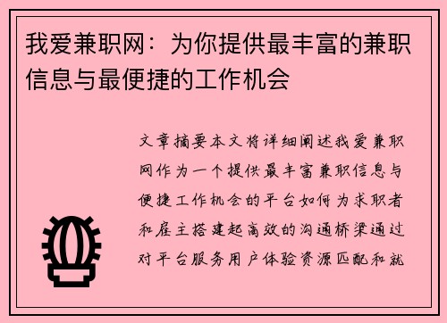 我爱兼职网：为你提供最丰富的兼职信息与最便捷的工作机会